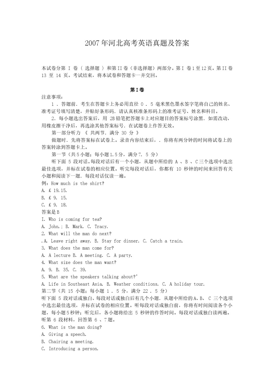 2007年河北高考英语真题及答案.doc_第1页