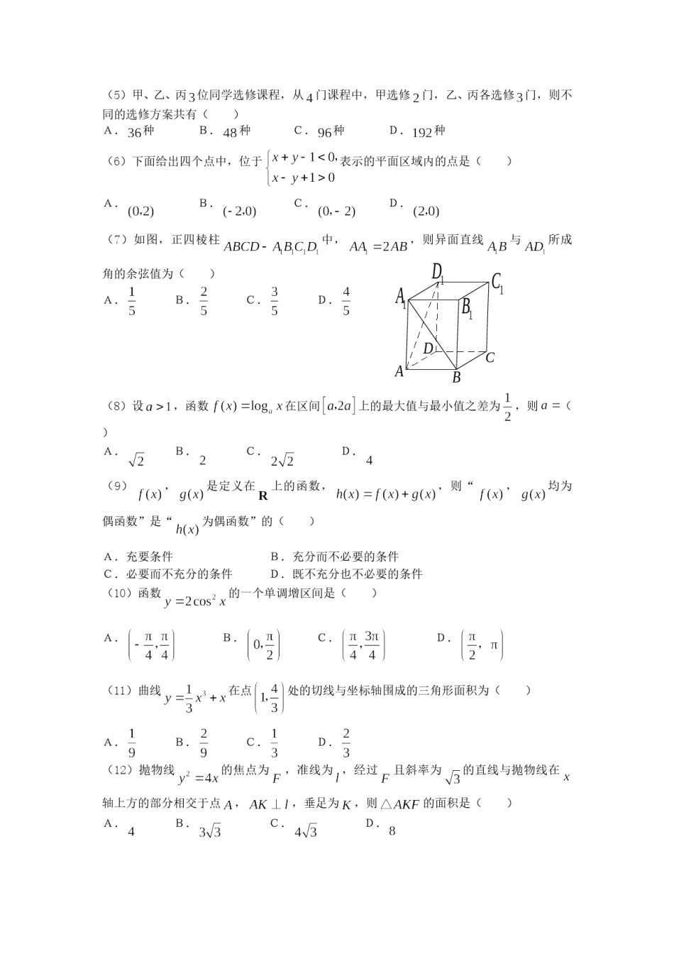 2007年河北高考文科数学真题及答案.doc_第2页