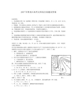 2007年黑龙江高考文科综合真题及答案.doc