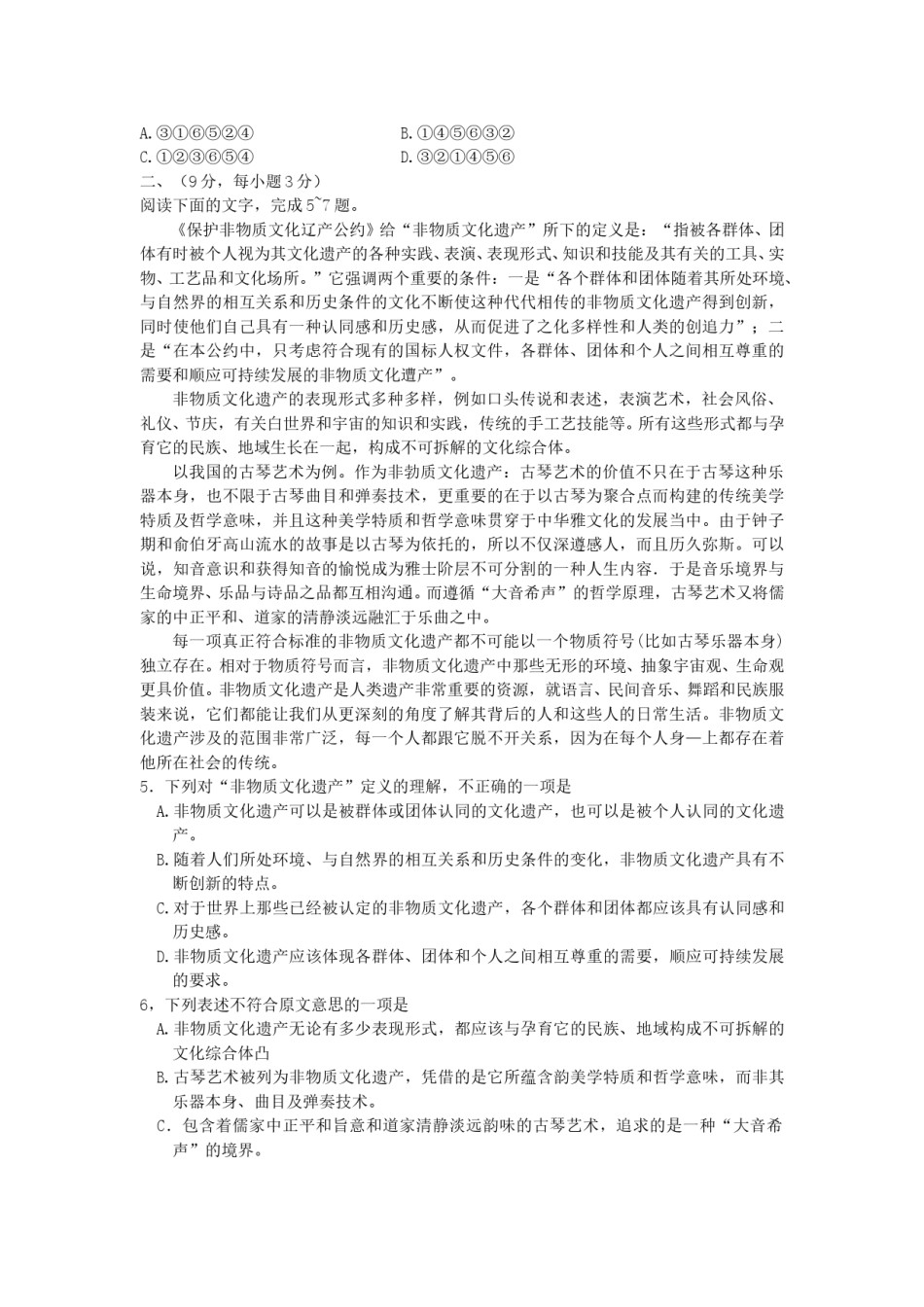 2007年河北高考语文真题及答案.doc_第2页