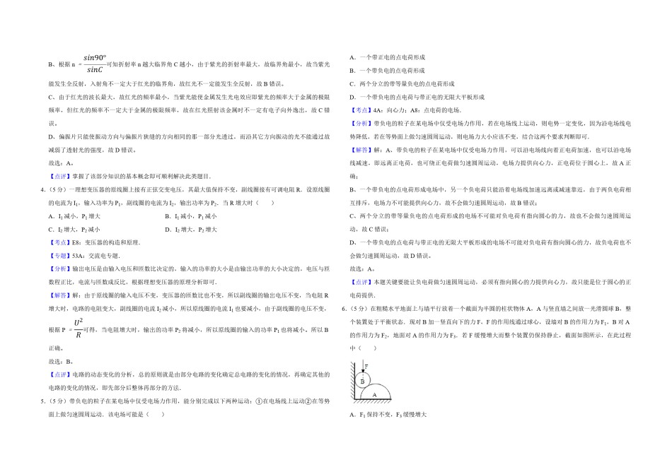 2008年天津市高考物理试卷解析版   .pdf_第2页
