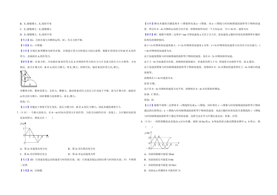 2008年天津市高考物理试卷解析版   .pdf_第3页