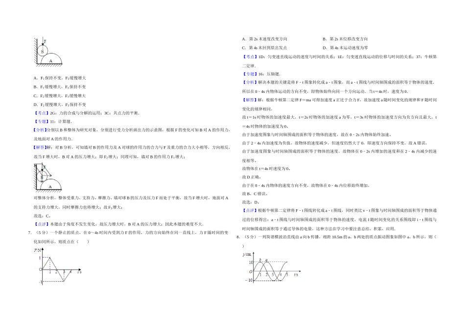2008年天津市高考物理试卷解析版   .doc_第3页
