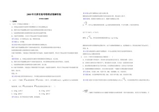 2008年天津市高考物理试卷解析版   .doc