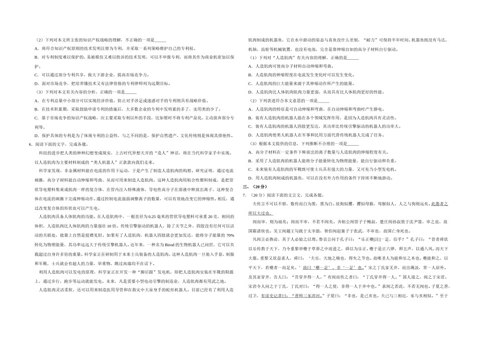 2007年天津市高考语文试卷   .doc_第2页