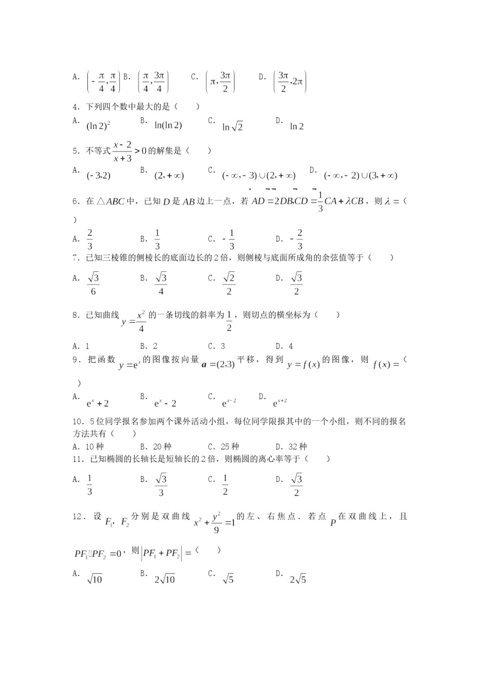 2007年黑龙江高考文科数学真题及答案.doc_第2页
