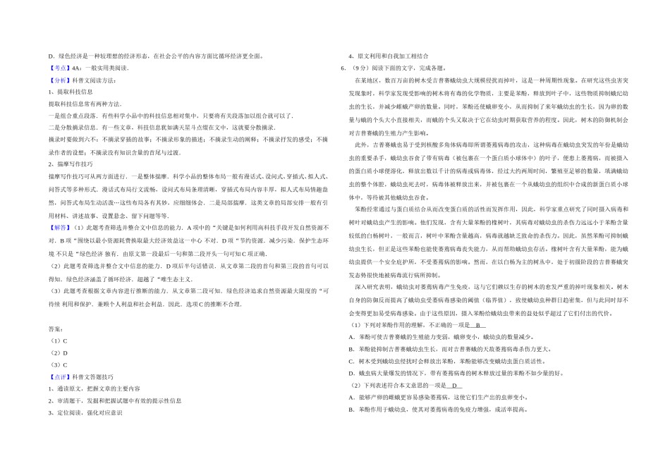 2008年天津市高考语文试卷解析版   .doc_第3页