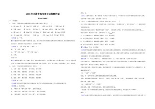 2008年天津市高考语文试卷解析版   .doc