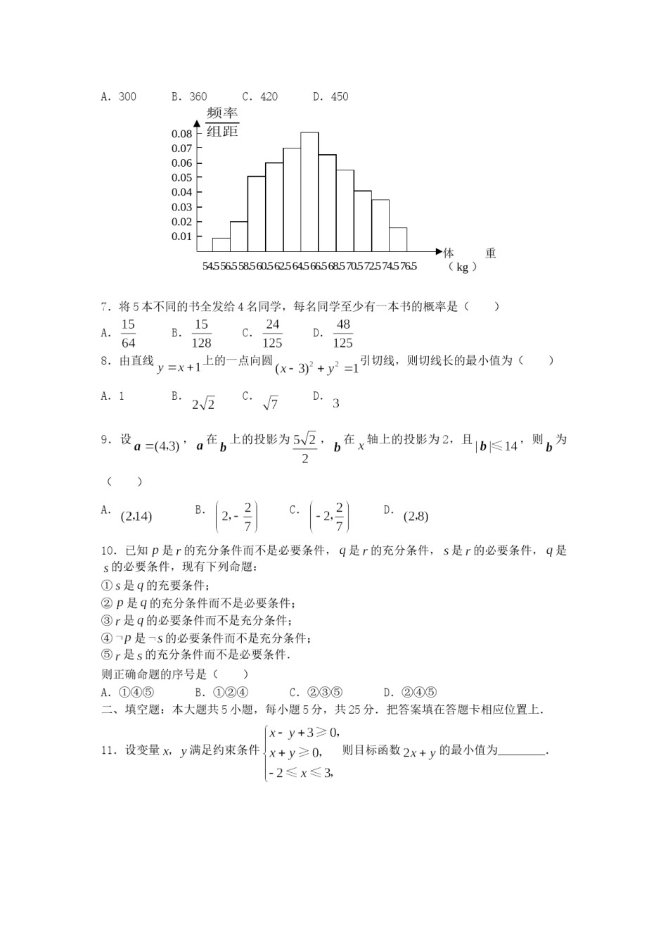 2007年湖北高考文科数学真题及答案.doc_第2页