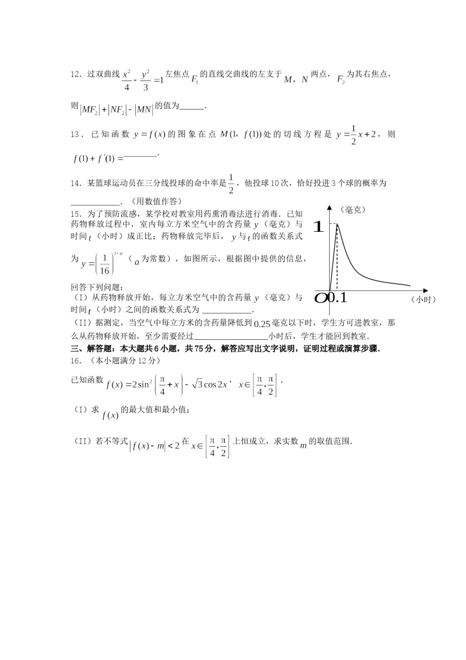 2007年湖北高考文科数学真题及答案.doc_第3页