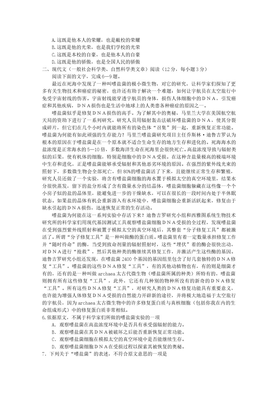 2007年湖南高考语文真题及答案.doc_第2页