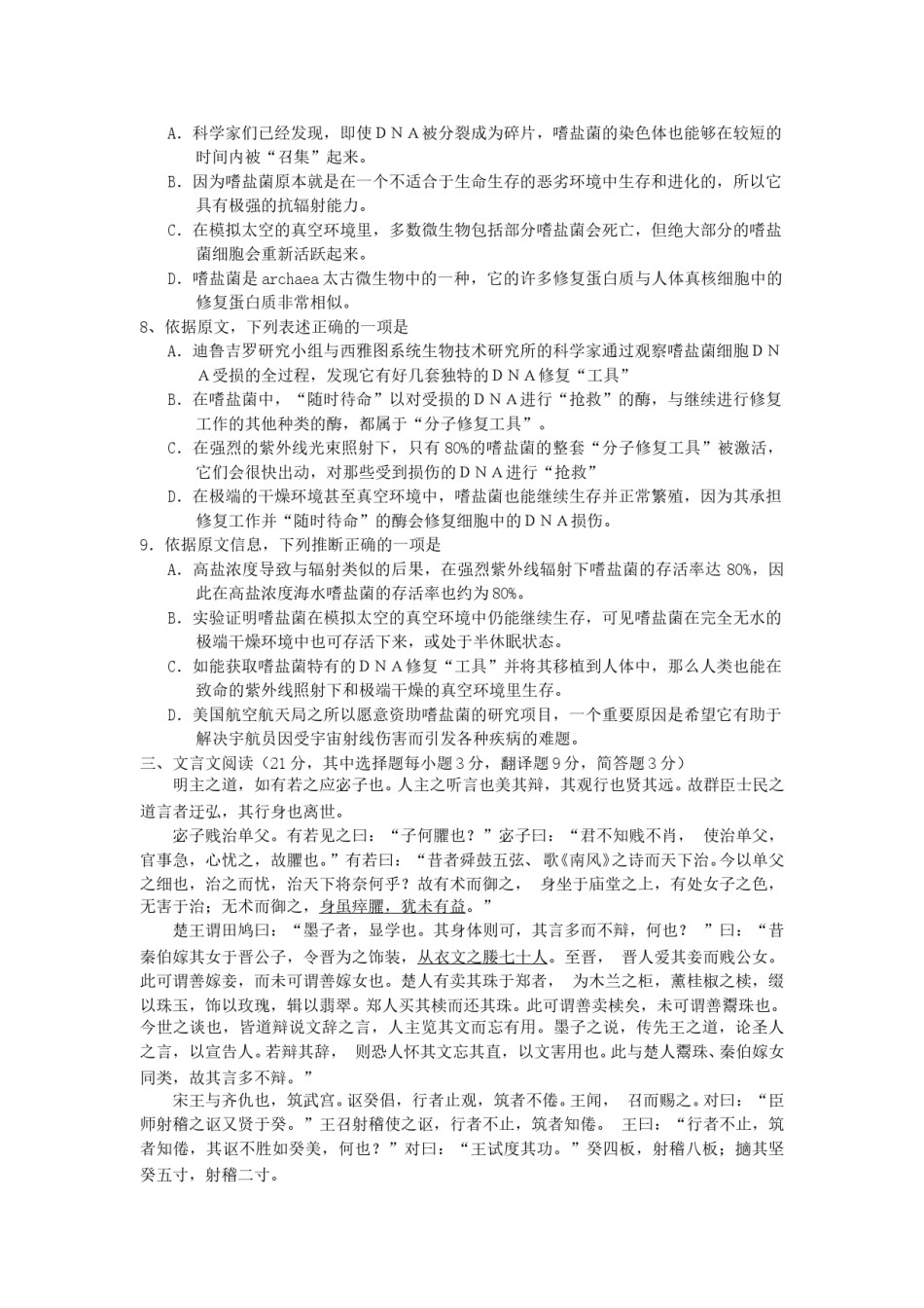 2007年湖南高考语文真题及答案.doc_第3页