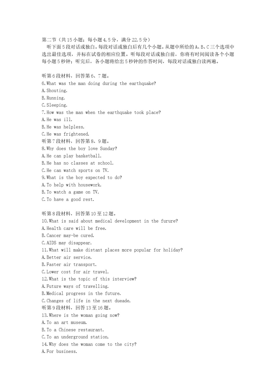 2007年湖北高考英语真题及答案.doc_第2页