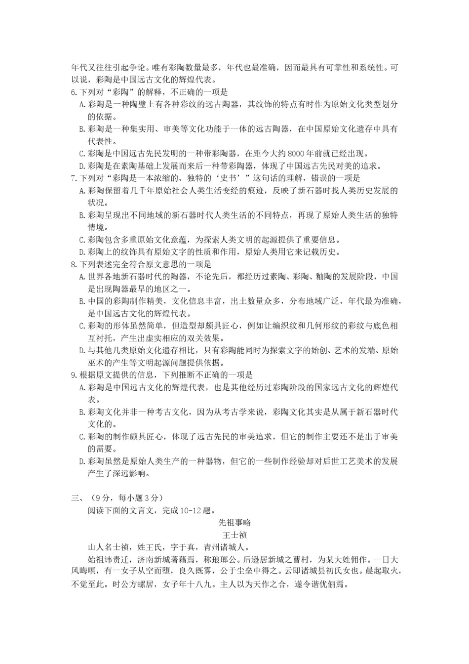 2007年湖北高考语文真题及答案.doc_第3页