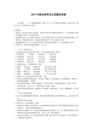2007年湖北高考语文真题及答案.doc