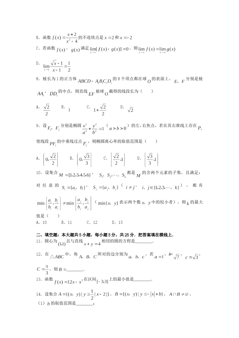 2007年湖南高考理科数学真题及答案.doc_第2页