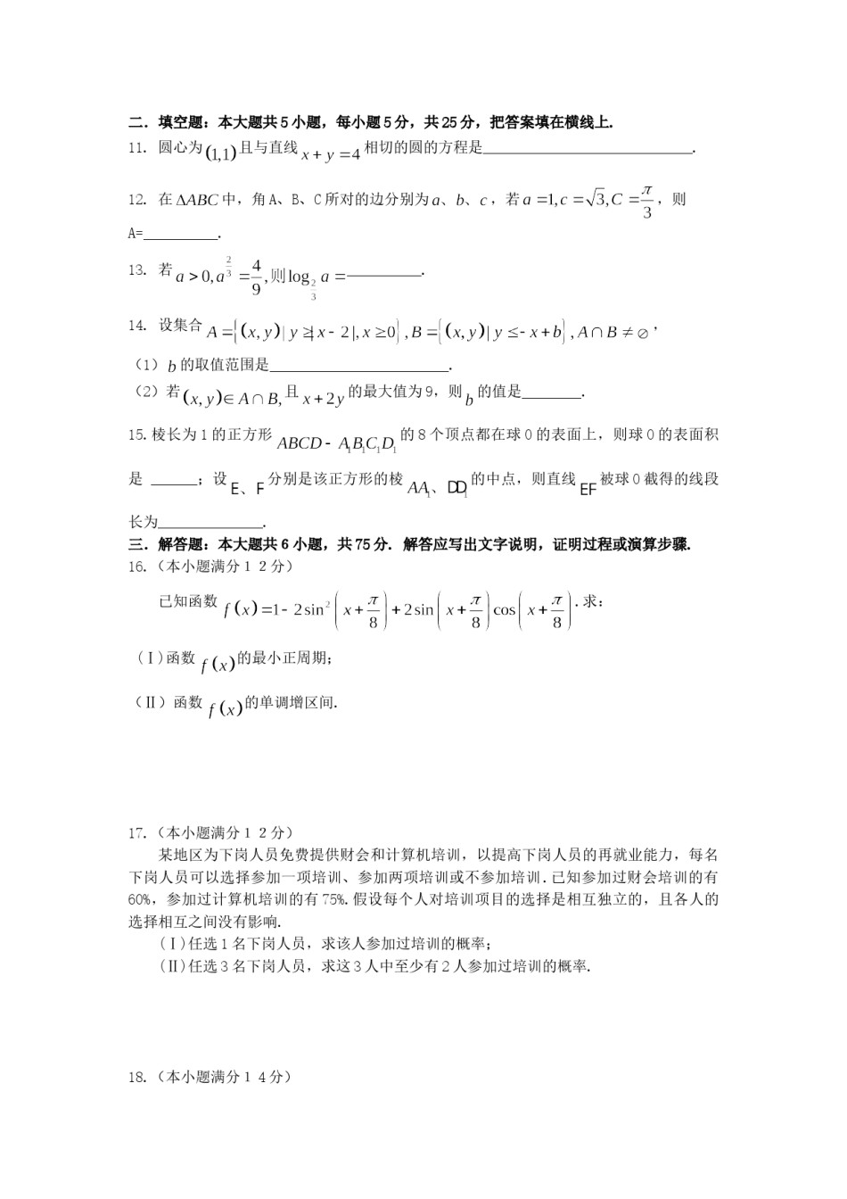 2007年湖南高考文科数学真题及答案.doc_第3页