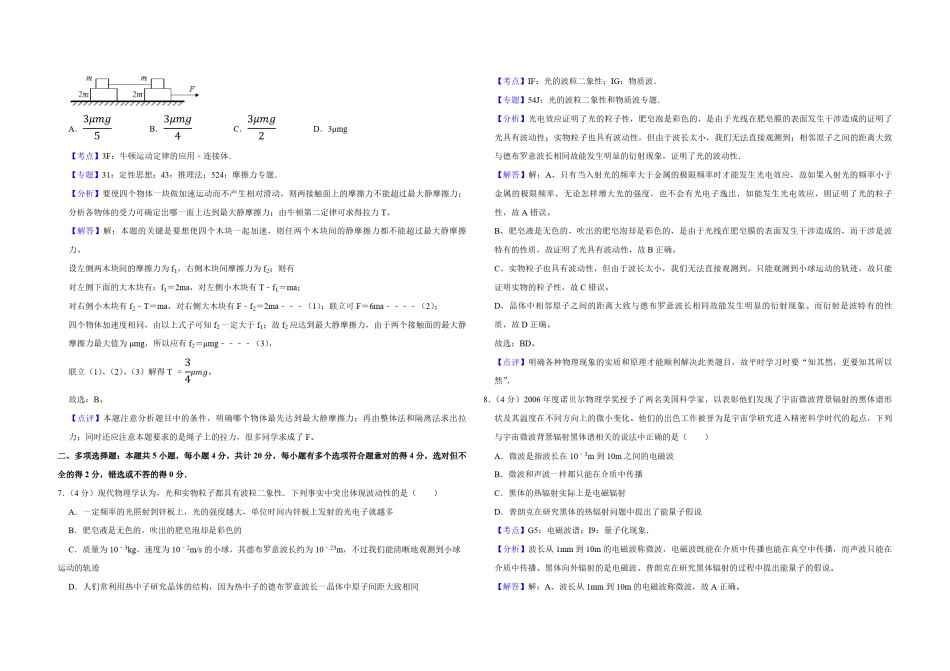 2007年江苏省高考物理试卷解析版   .pdf_第3页
