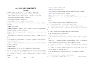2007年江苏省高考物理试卷解析版   .pdf
