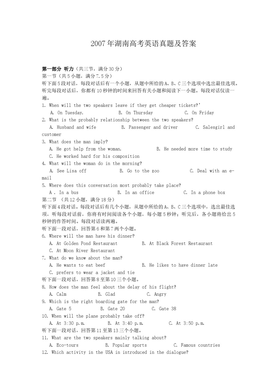 2007年湖南高考英语真题及答案.doc_第1页