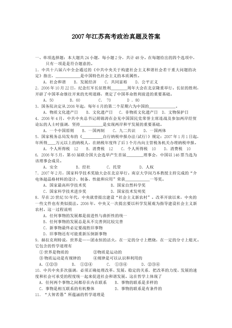 2007年江苏高考政治真题及答案.doc_第1页