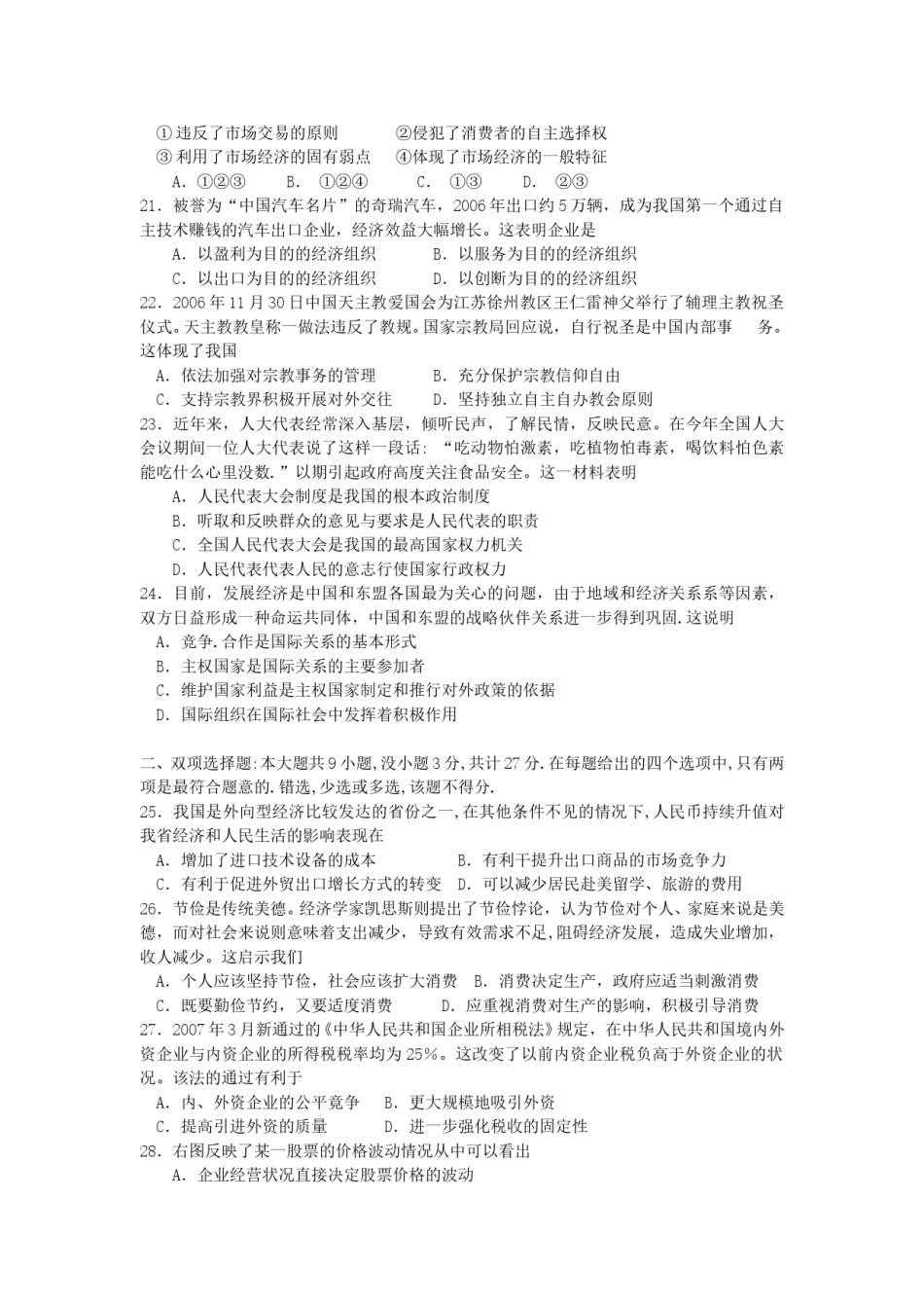 2007年江苏高考政治真题及答案.doc_第2页