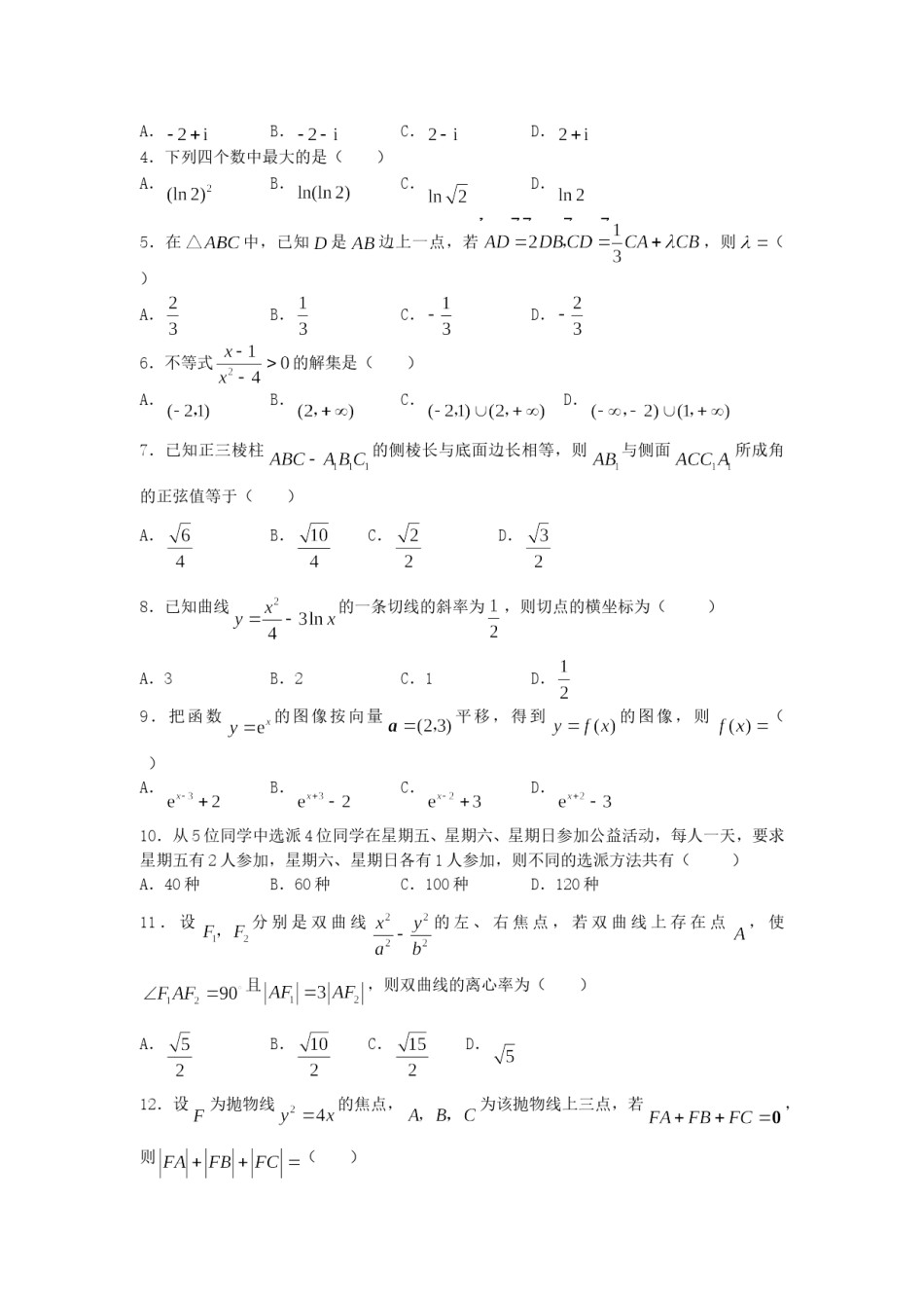 2007年吉林高考理科数学真题及答案.doc_第2页