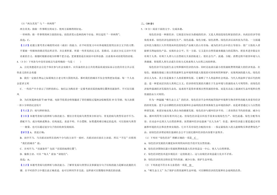 2008年天津市高考语文试卷解析版   .pdf_第2页