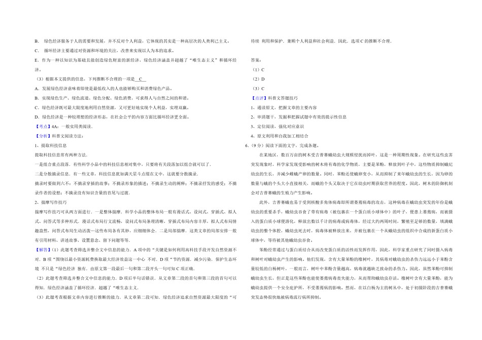 2008年天津市高考语文试卷解析版   .pdf_第3页