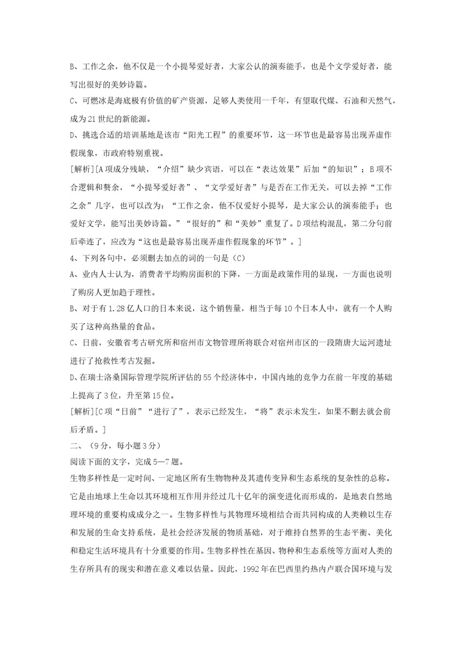 2007年吉林高考语文真题及答案.doc_第2页