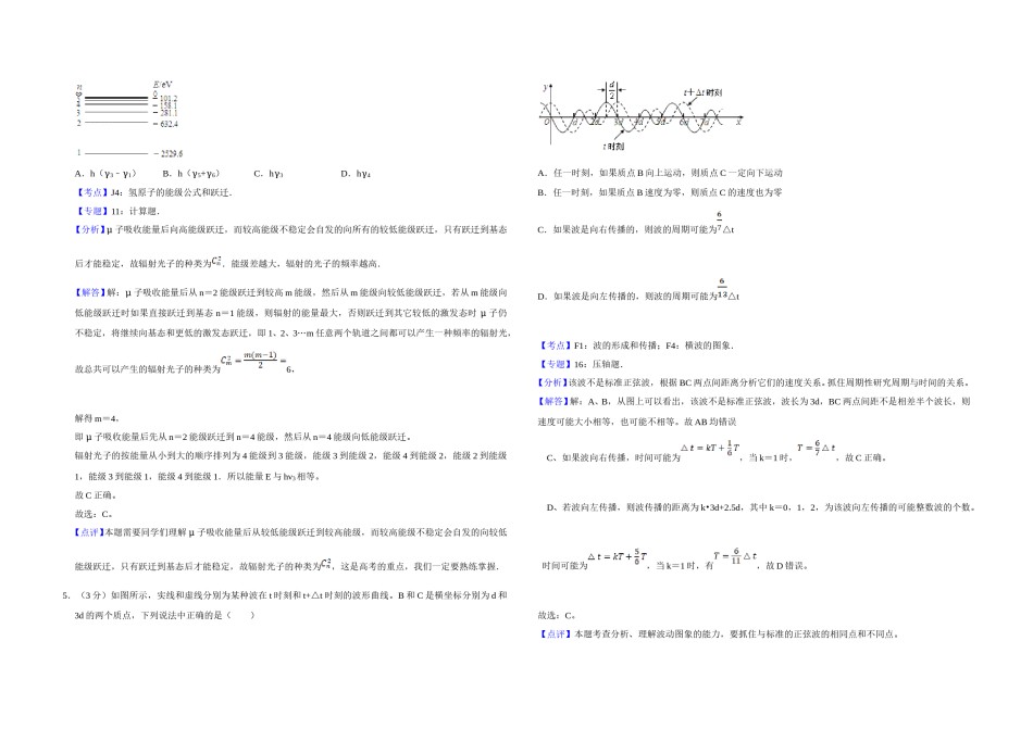 2007年江苏省高考物理试卷解析版   .doc_第2页