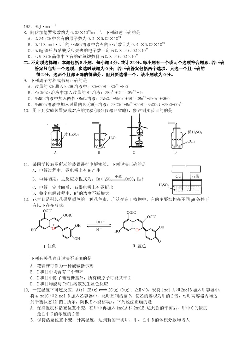 2007年江苏高考化学真题及答案.doc_第2页