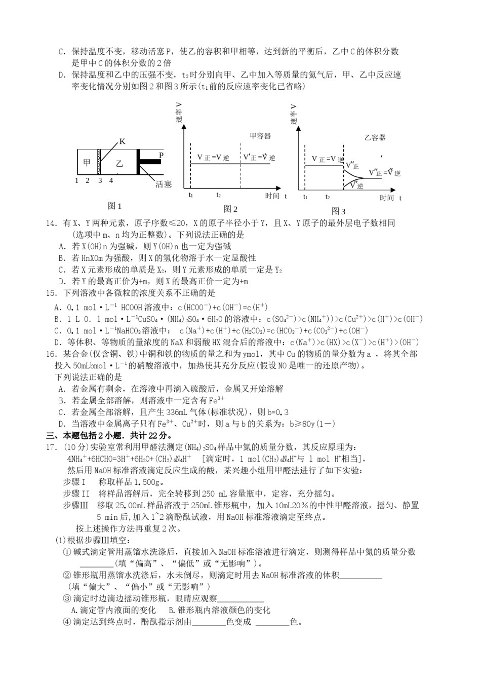2007年江苏高考化学真题及答案.doc_第3页