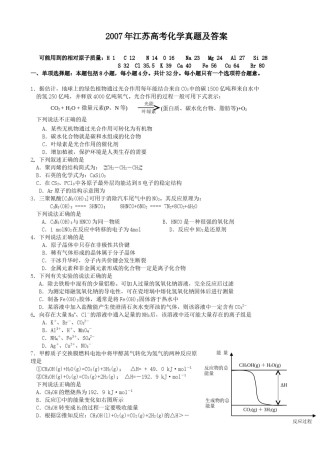 2007年江苏高考化学真题及答案.doc