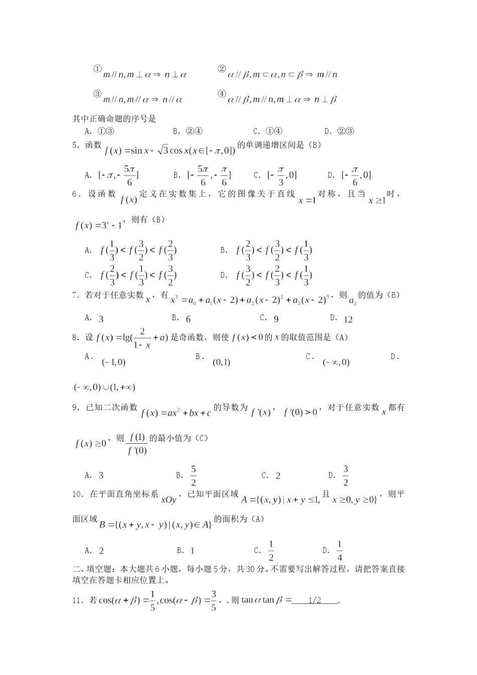 2007年江苏高考数学真题及答案.doc_第2页