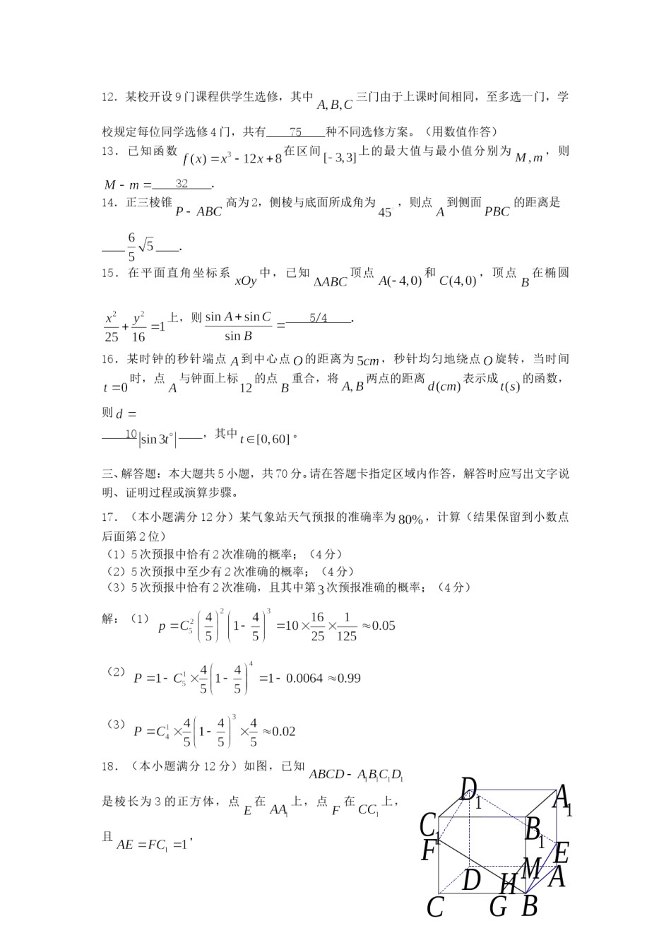 2007年江苏高考数学真题及答案.doc_第3页
