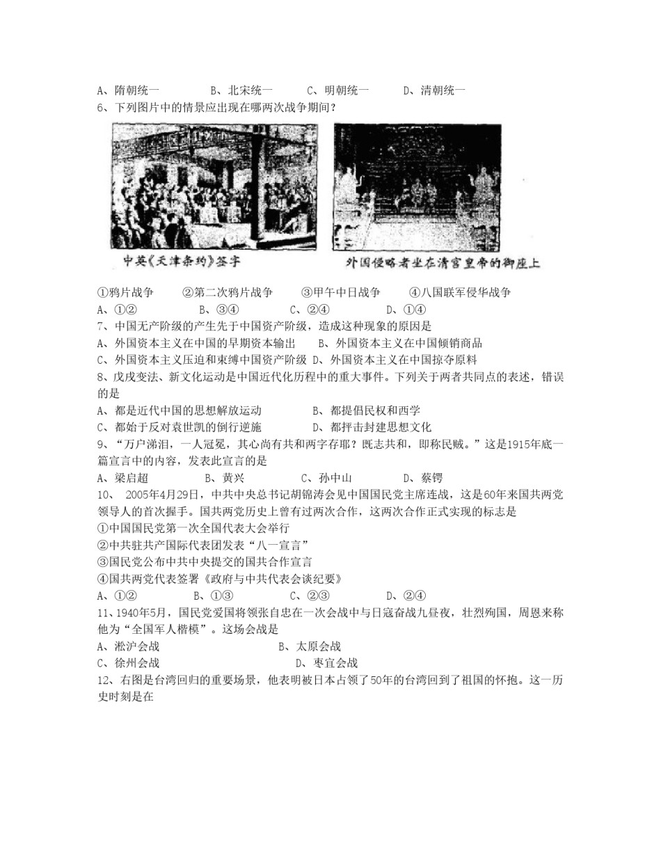 2007年江苏高考历史真题及答案.doc_第1页