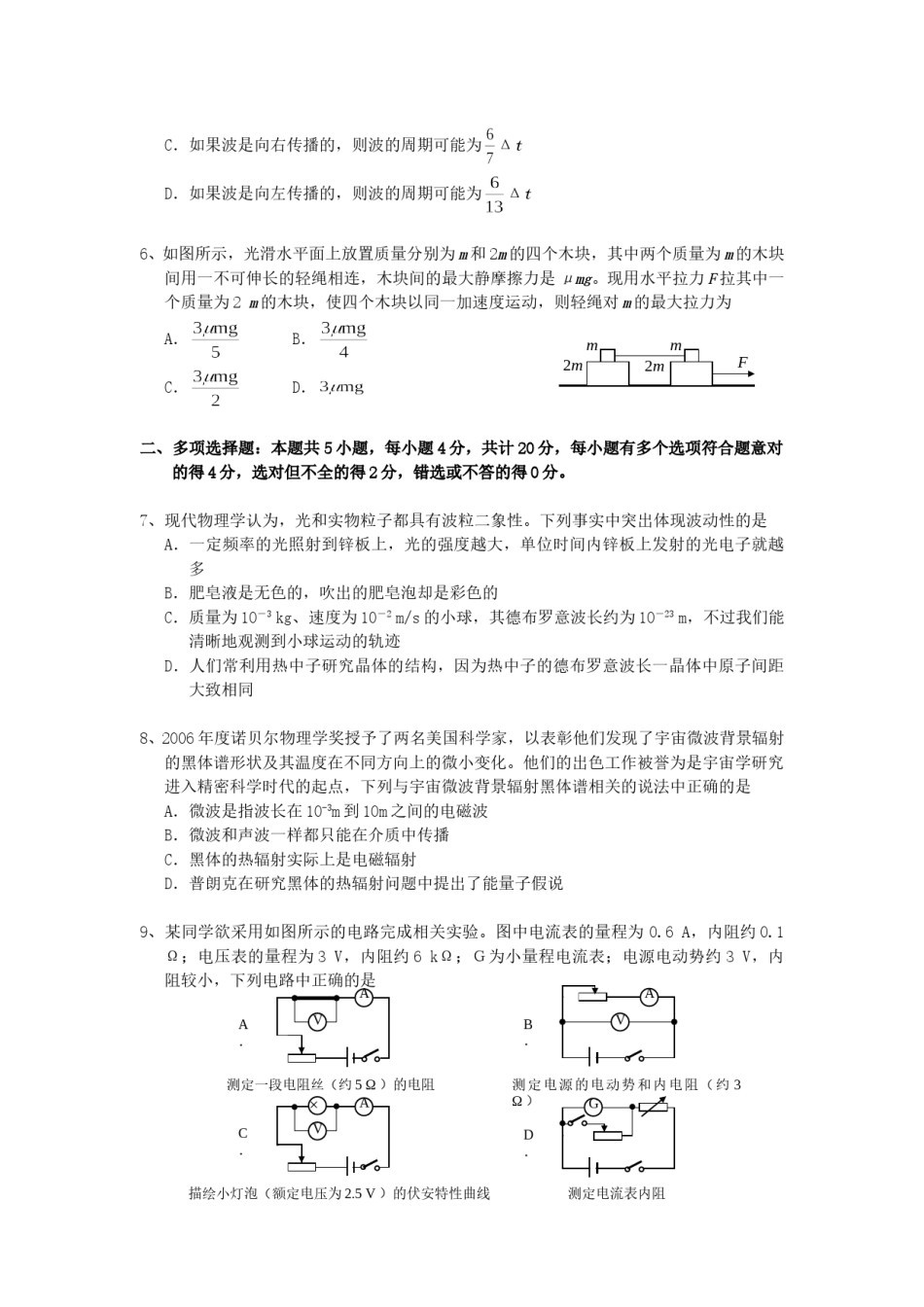 2007年江苏高考物理真题及答案.doc_第2页