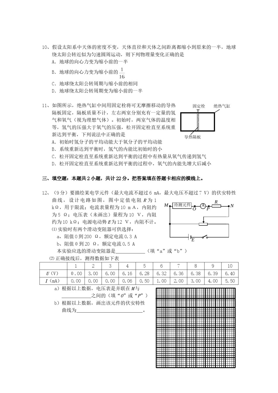 2007年江苏高考物理真题及答案.doc_第3页