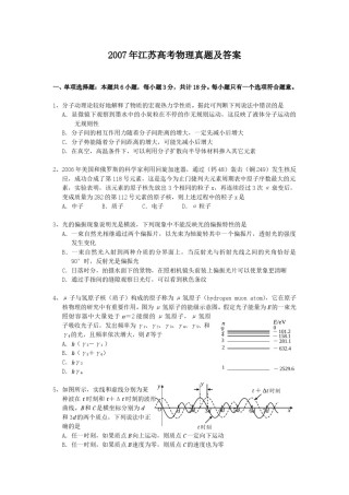 2007年江苏高考物理真题及答案.doc
