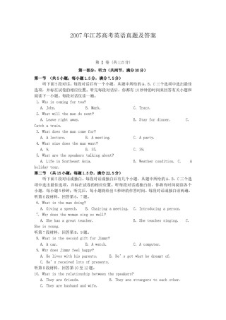 2007年江苏高考英语真题及答案.doc