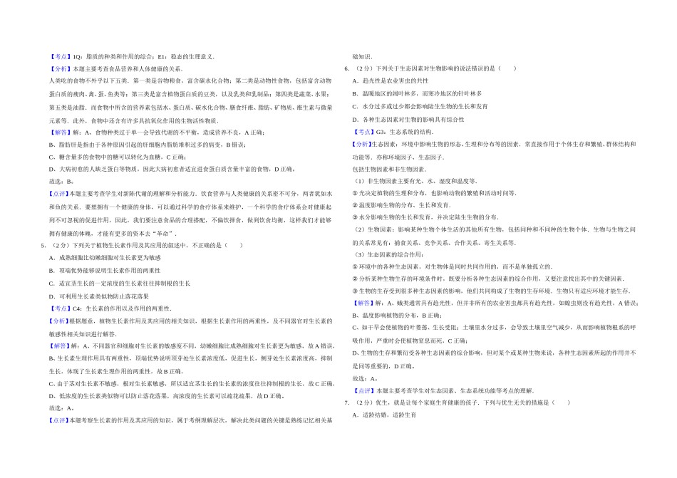 2007年江苏省高考生物试卷解析版   .doc_第2页