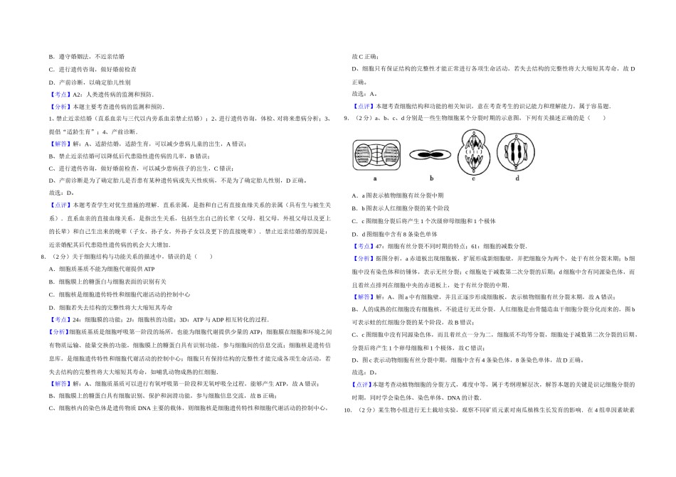 2007年江苏省高考生物试卷解析版   .doc_第3页