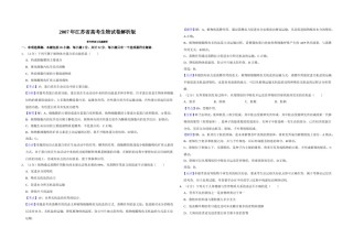 2007年江苏省高考生物试卷解析版   .doc