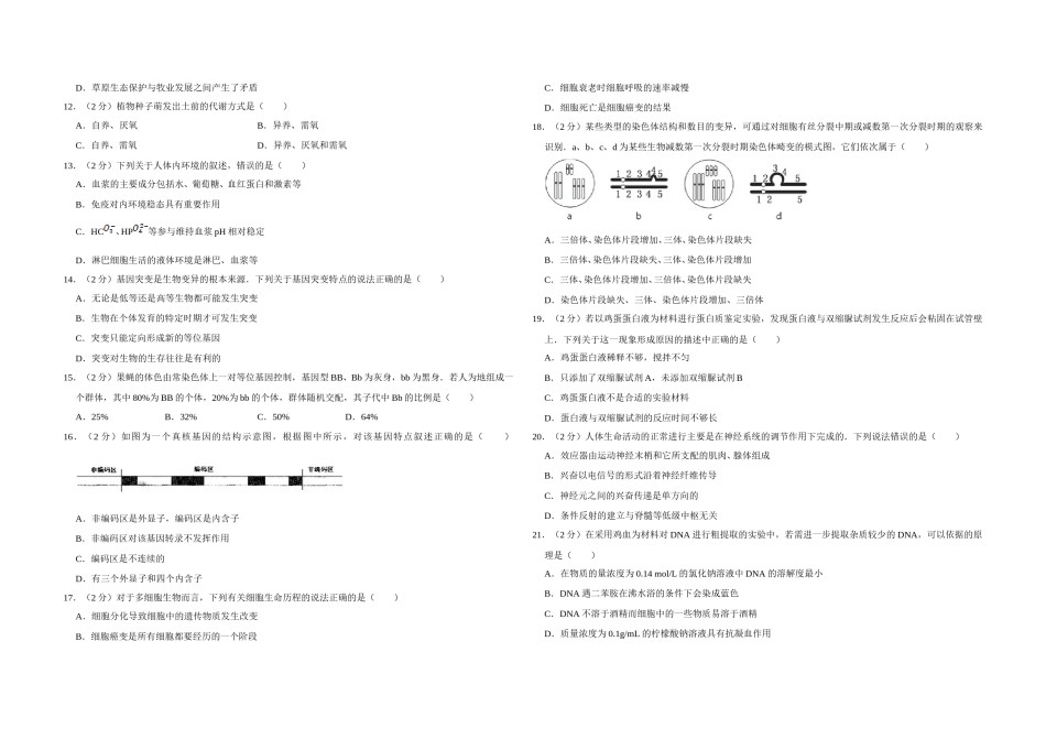 2007年江苏省高考生物试卷   .doc_第2页