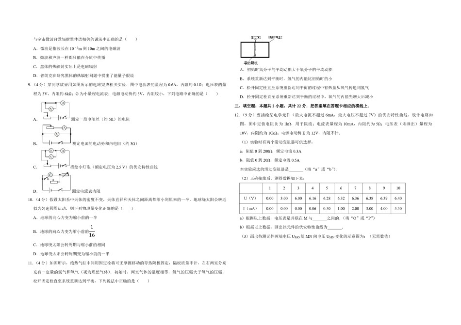 2007年江苏省高考物理试卷   .pdf_第2页