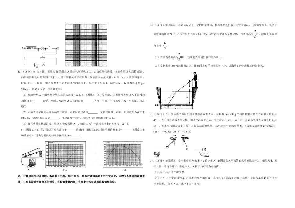 2007年江苏省高考物理试卷   .pdf_第3页