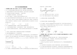 2007年江苏省高考物理试卷   .pdf