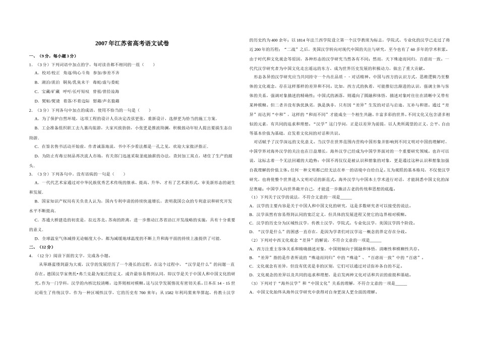 2007年江苏省高考语文试卷   .doc_第1页