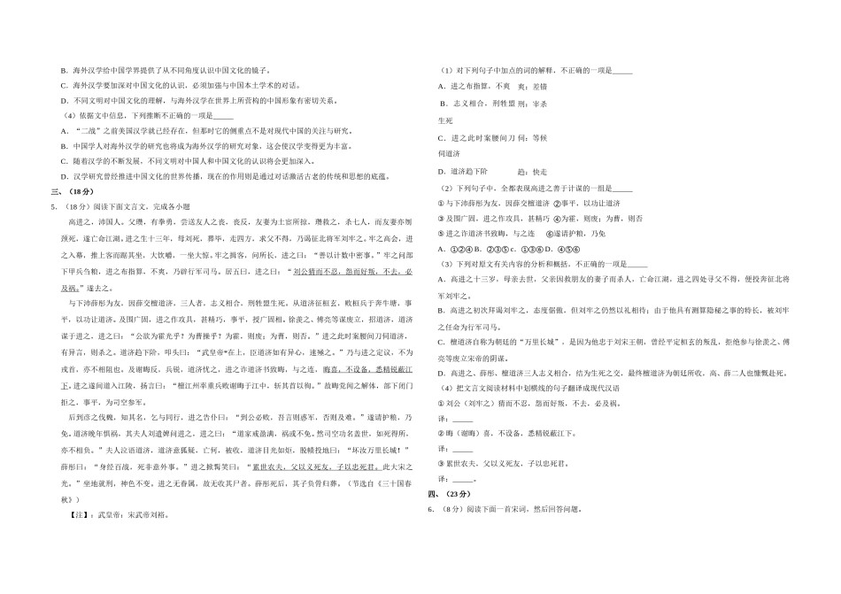 2007年江苏省高考语文试卷   .doc_第2页